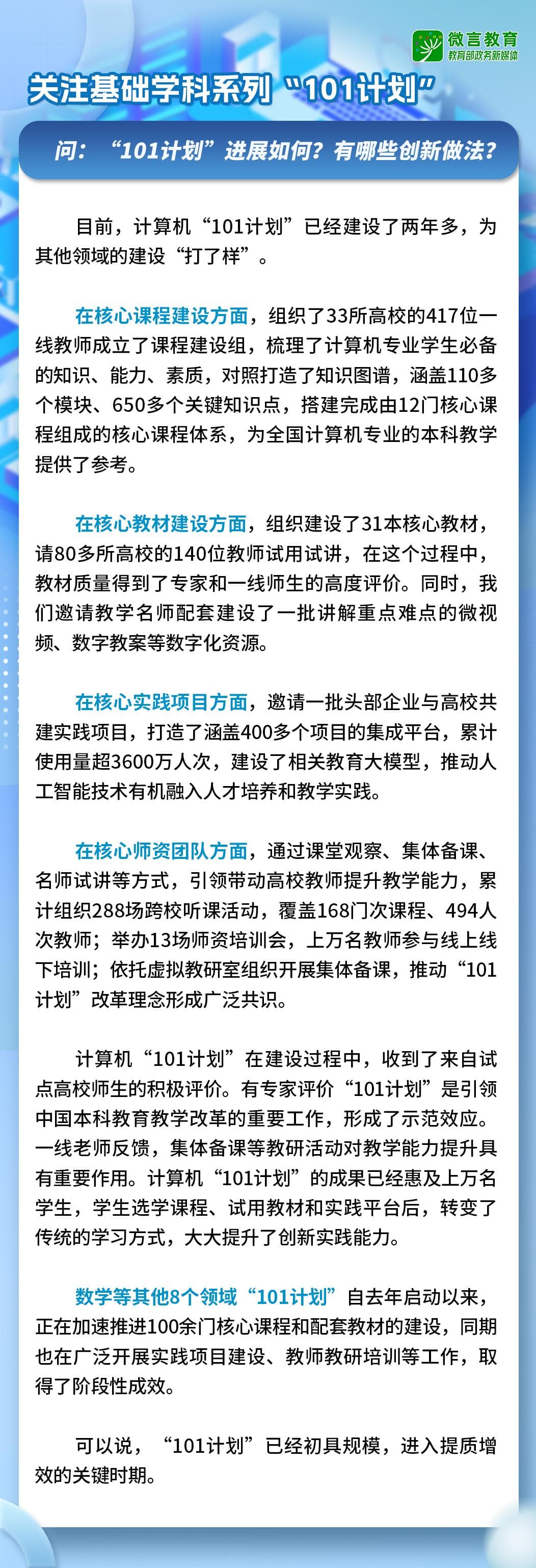 “101计划”是什么？和985、211有何区别？一文看懂