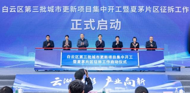 创下“八个第一”！白云区城中村改造何以跑出“最快速度”