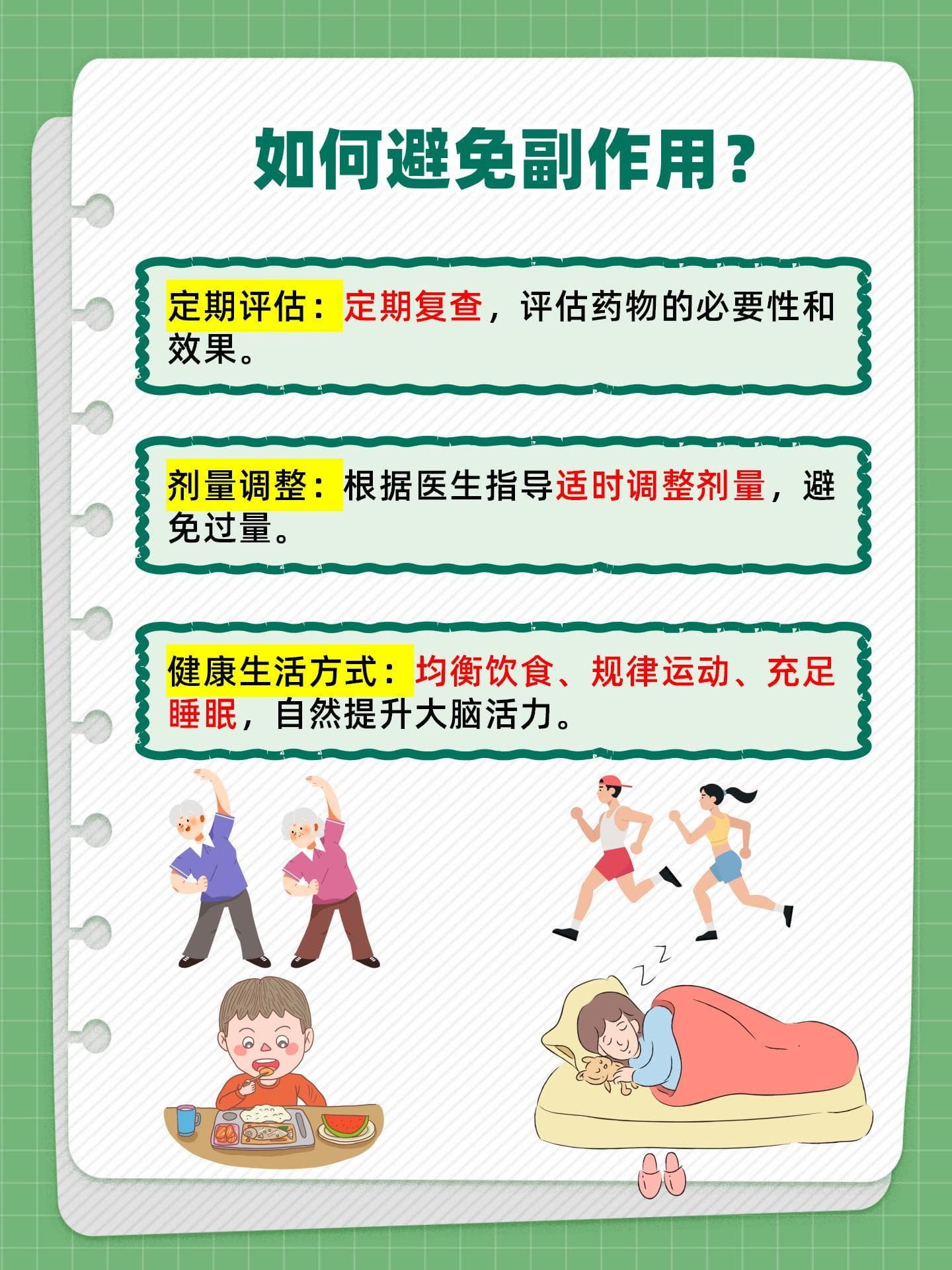 吡拉西坦片：长期服用需知风险与调整策略