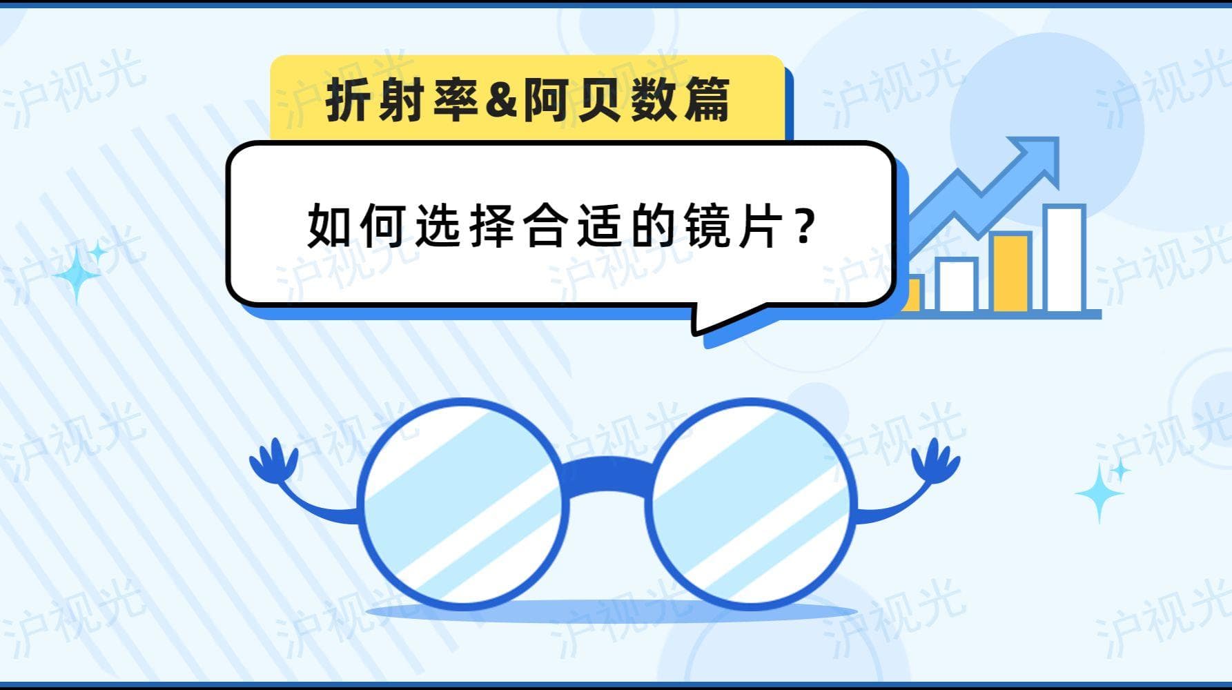 德目爱眼说丨1.67/1.74这些数字代表什么？折射率和阿贝数不可兼得？
