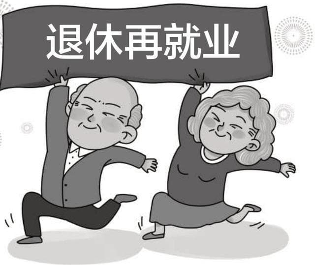 退休再就业，“银发上班族”的合法劳动权益如何保护？