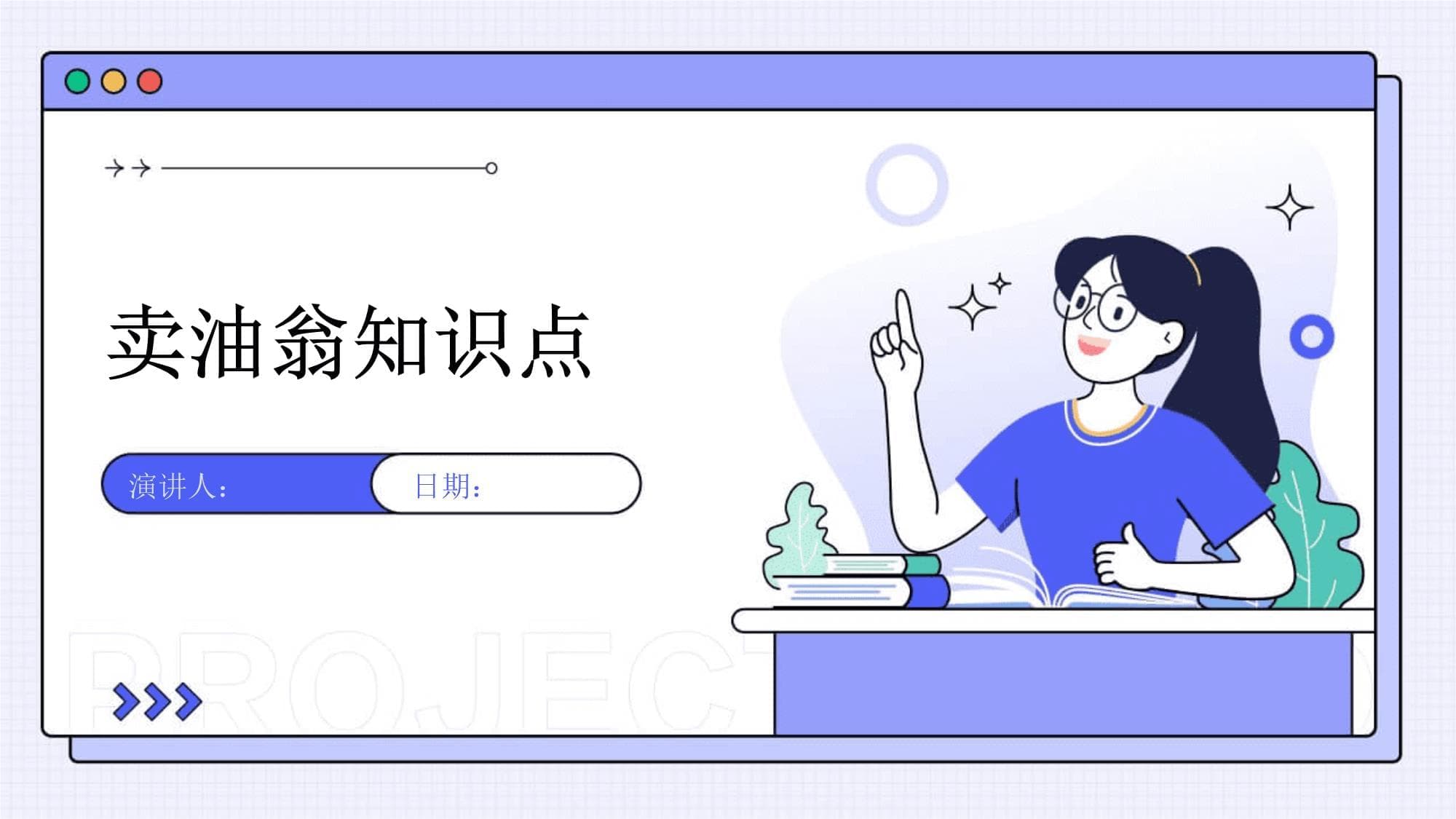 卖油翁知识点