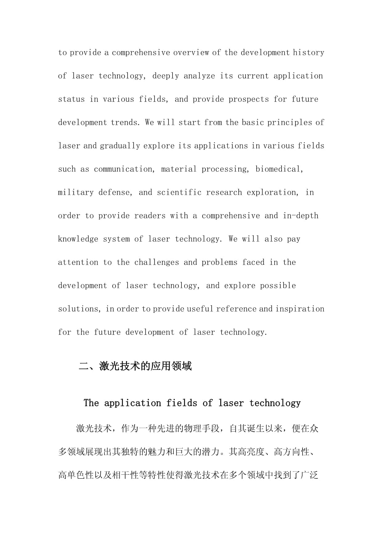 激光技术的应用与展望