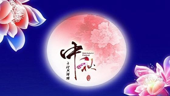 一轮明月寄相思：中秋节的由来及习俗