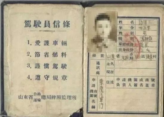 "古董驾照"惊现江湖，蜀黍都看呆了
