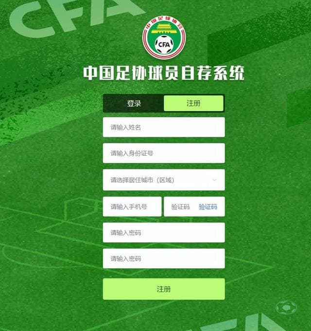 国足海选，足协上线自荐系统，或为贵族足球向草根足球的转折点