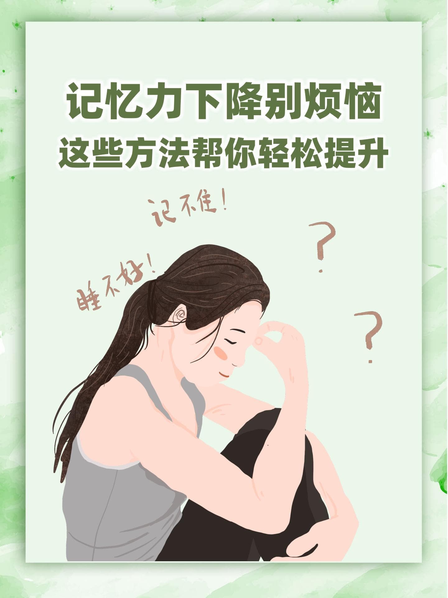 记忆力下降别烦恼，这6个方法帮你提高记忆力