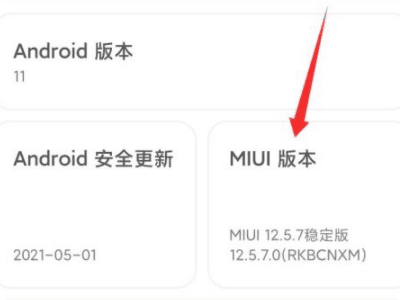 无法从非官方渠道安装系统应用？小米手机这样解决