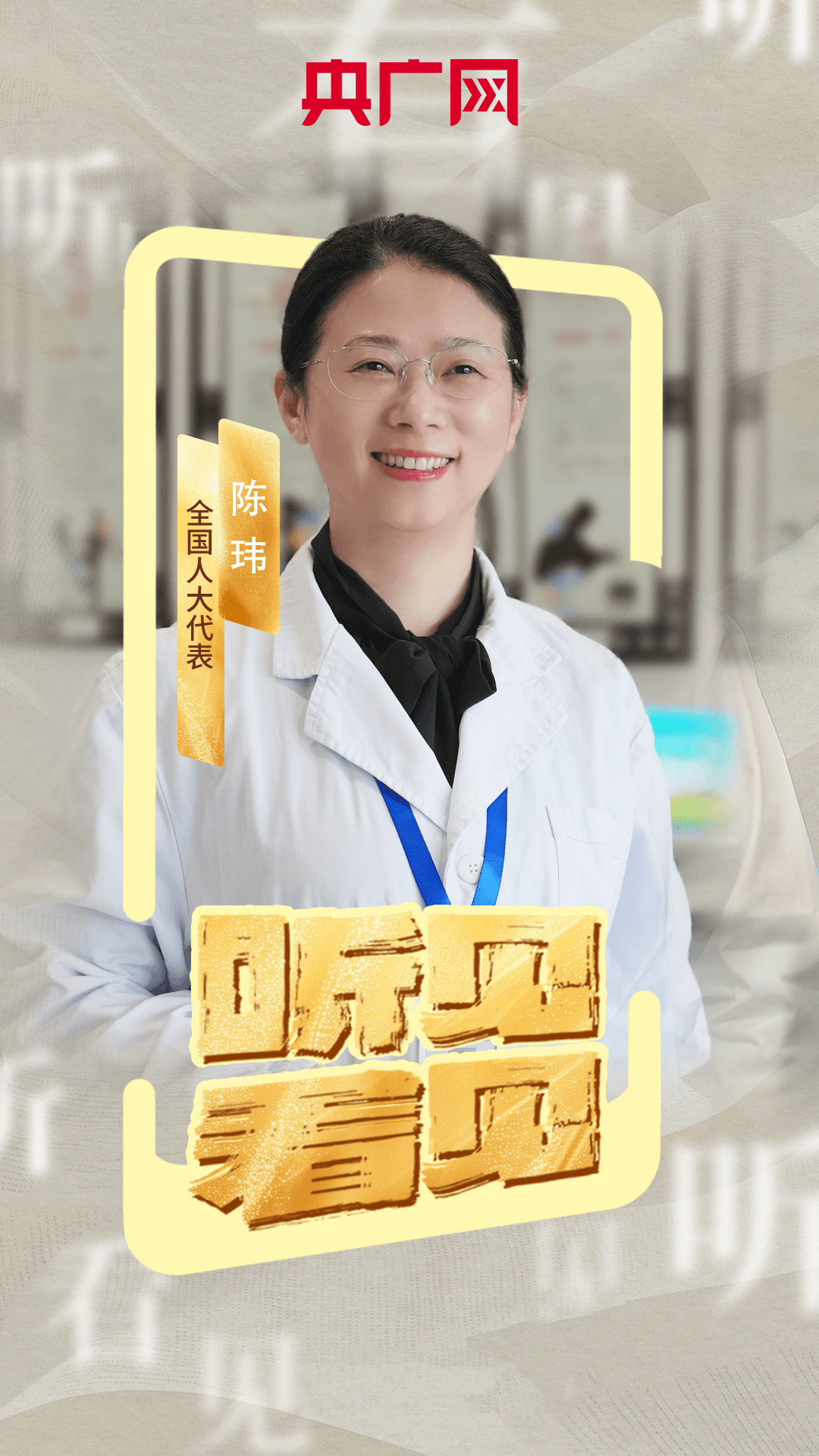 陈玮：畅通AI在医疗领域应用“新干线”