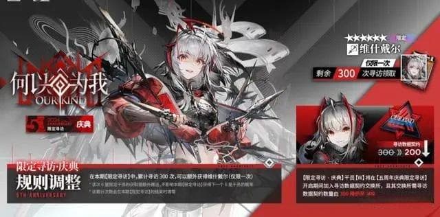 明日方舟五周年更新：抽卡机制迎来重大优化