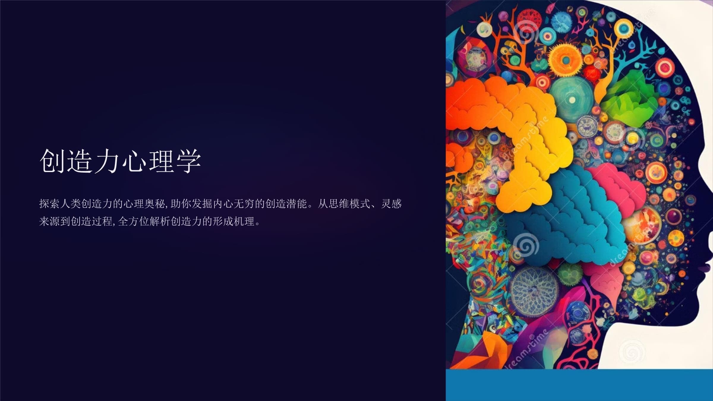 创造力心理学：探索人类创造力的心理奥秘
