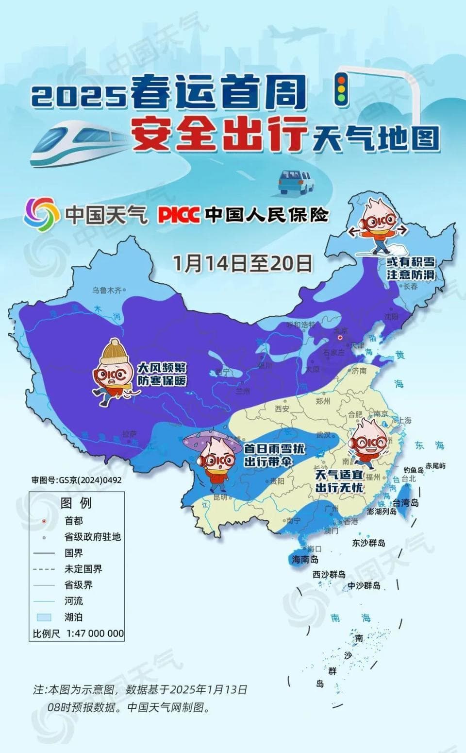 预计72亿人次春运期间自驾出行 这些安全提示请查收