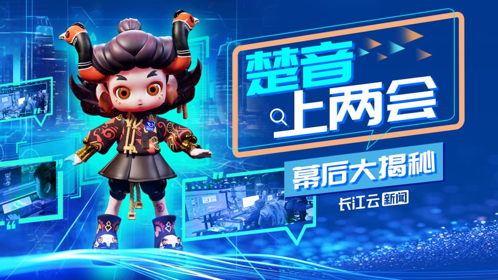 AI"楚音"：传统文化与科技融合的创新实践