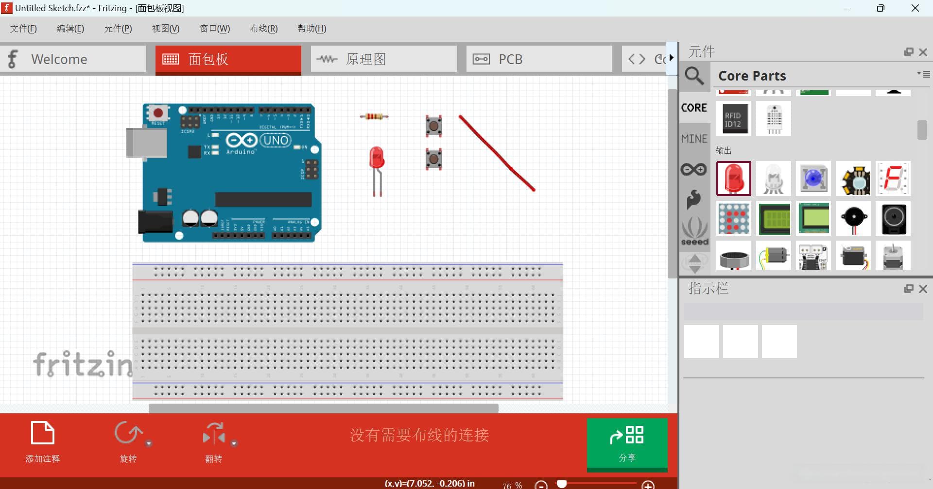 Arduino UNO R3开发板：用按钮控制LED灯的点亮与熄灭