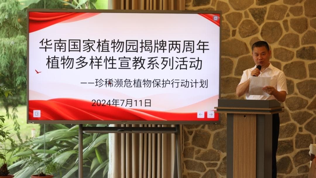 华南国家植物园发布“保护倡议”，呼吁共同守护绿色家园