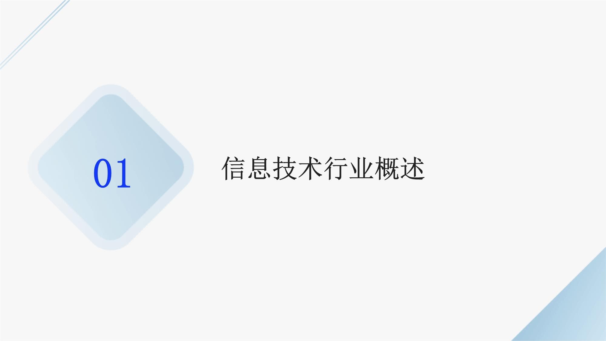 信息技术的职业前景