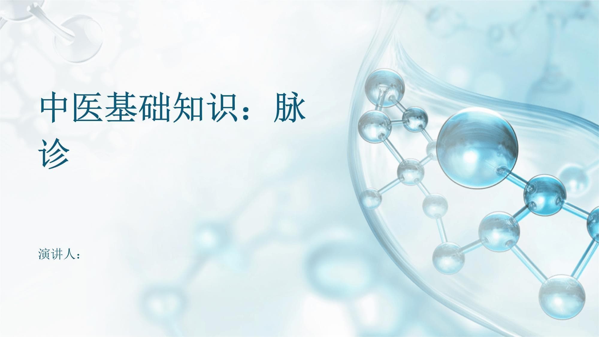 中医基础知识：脉诊