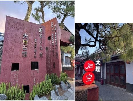 大理“石空”：一座为大理石而建的博物馆