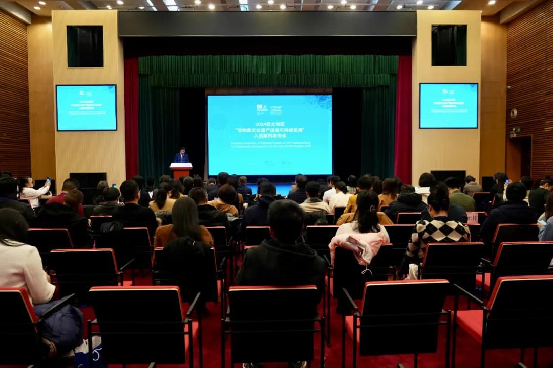 2024亚太地区“非物质文化遗产促进可持续发展”入选案例发布会在京举行