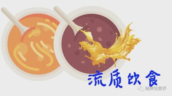 我的汤水怎么喝？——医疗膳食流质篇