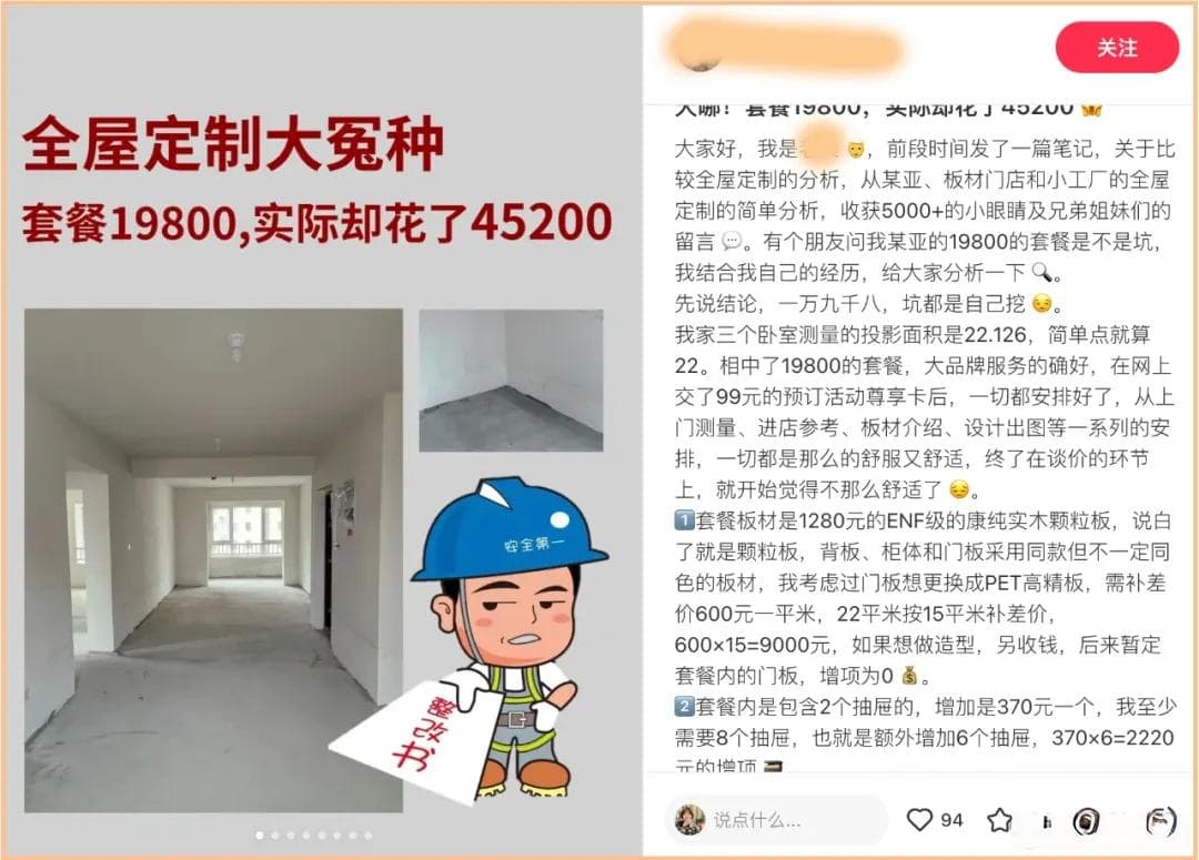 装修前一定要知道的事儿：低价全屋定制的坑千万别踩