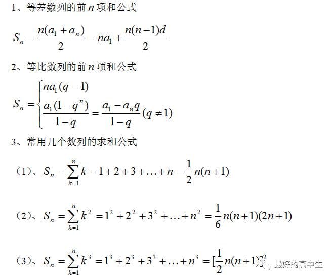 高中数学数列求和方法集锦：六种基本方法详解及经典例题解析