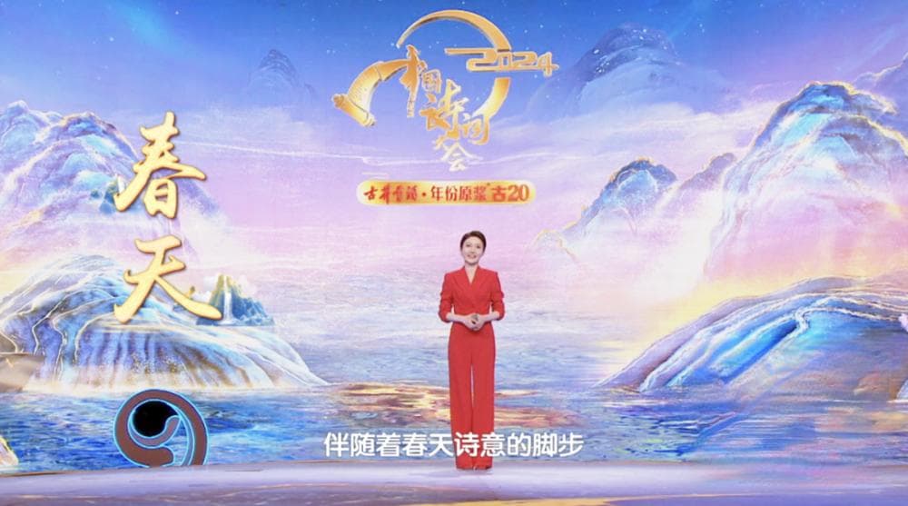 《2024中国诗词大会》：古诗新韵 传承经典