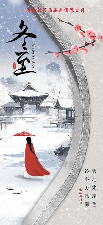 从吃饺子到祭祖：冬至的北方与南方习俗差异