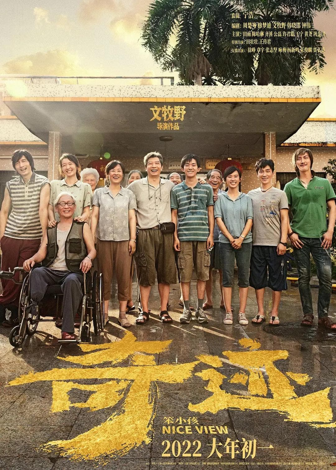 浅析《奇迹·笨小孩》的现实主义题材特点
