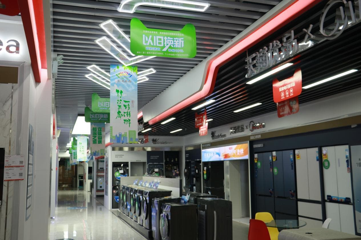 彭州市完善“售新-安装-回收-拆解”流程，优化家电以旧换新流程