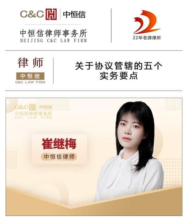律师解读：协议管辖的五个实务要点