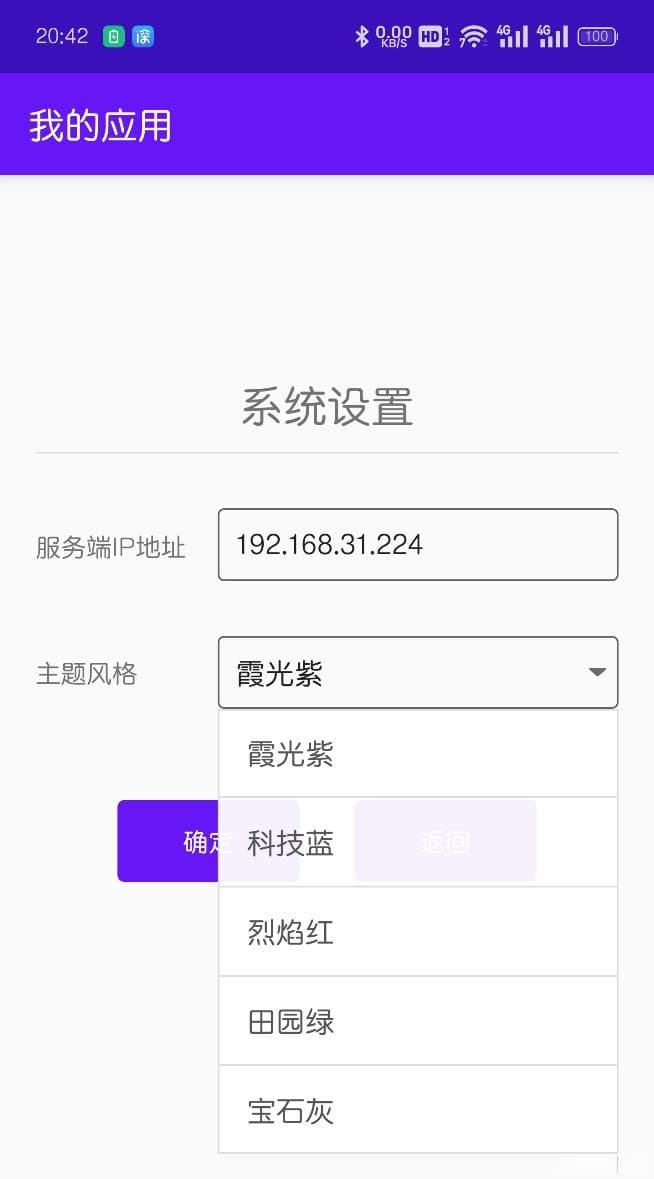 Android应用开发：如何实现主题切换功能