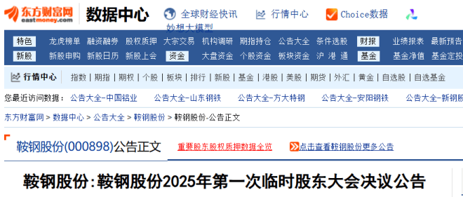 鞍钢股份、包钢股份、杭钢股份、八一钢铁、酒钢宏兴、中国中冶人事变动