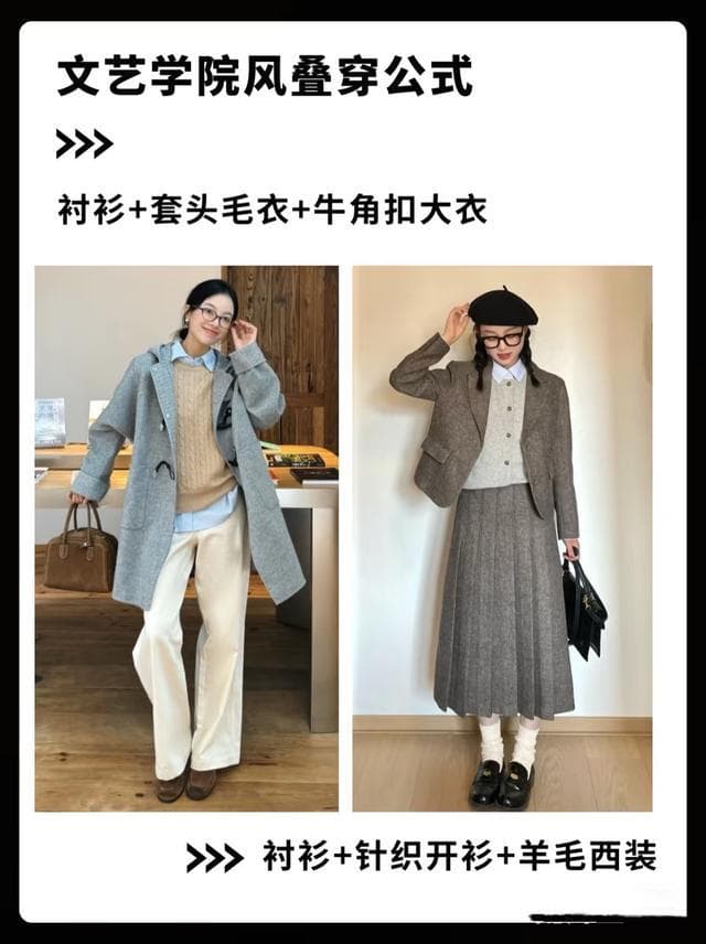 冬季时髦穿搭：叠穿技巧及配色方案全攻略