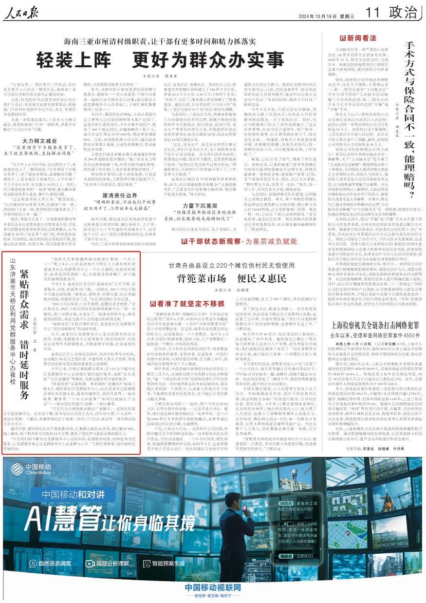人民日报关注济南天桥区利用党群服务中心办夜校：紧贴群众需求 错时延时服务