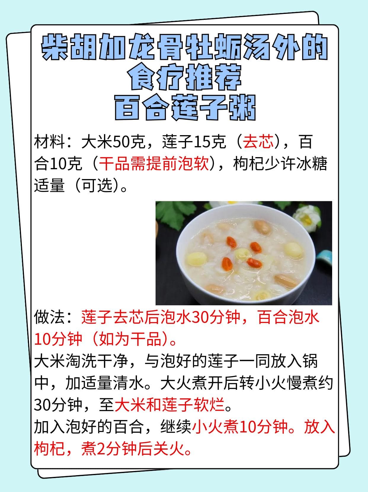 柴胡加龙骨牡蛎汤：调和肝胆，安神解烦