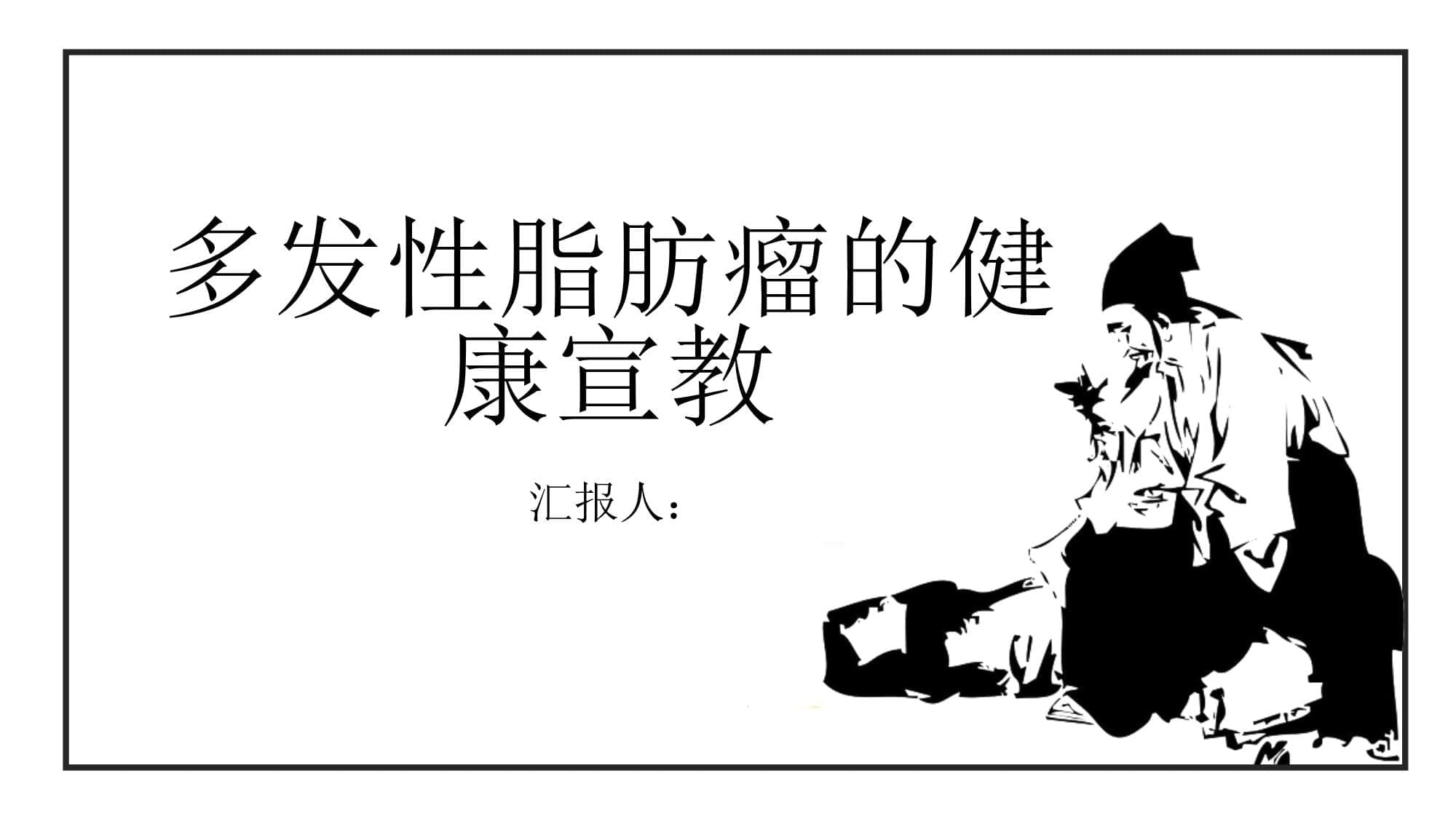 多发性脂肪瘤的健康宣教
