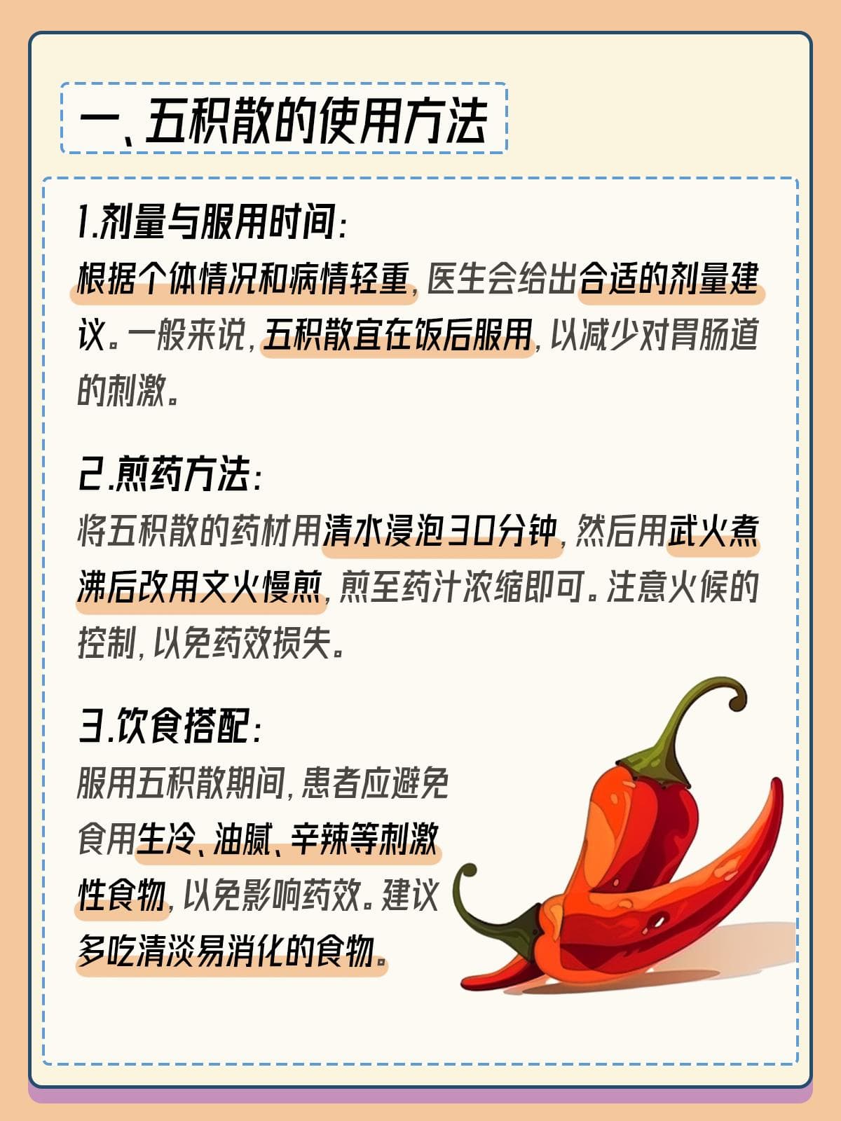 五积散使用指南：饭后服用效果佳，三类人需慎用