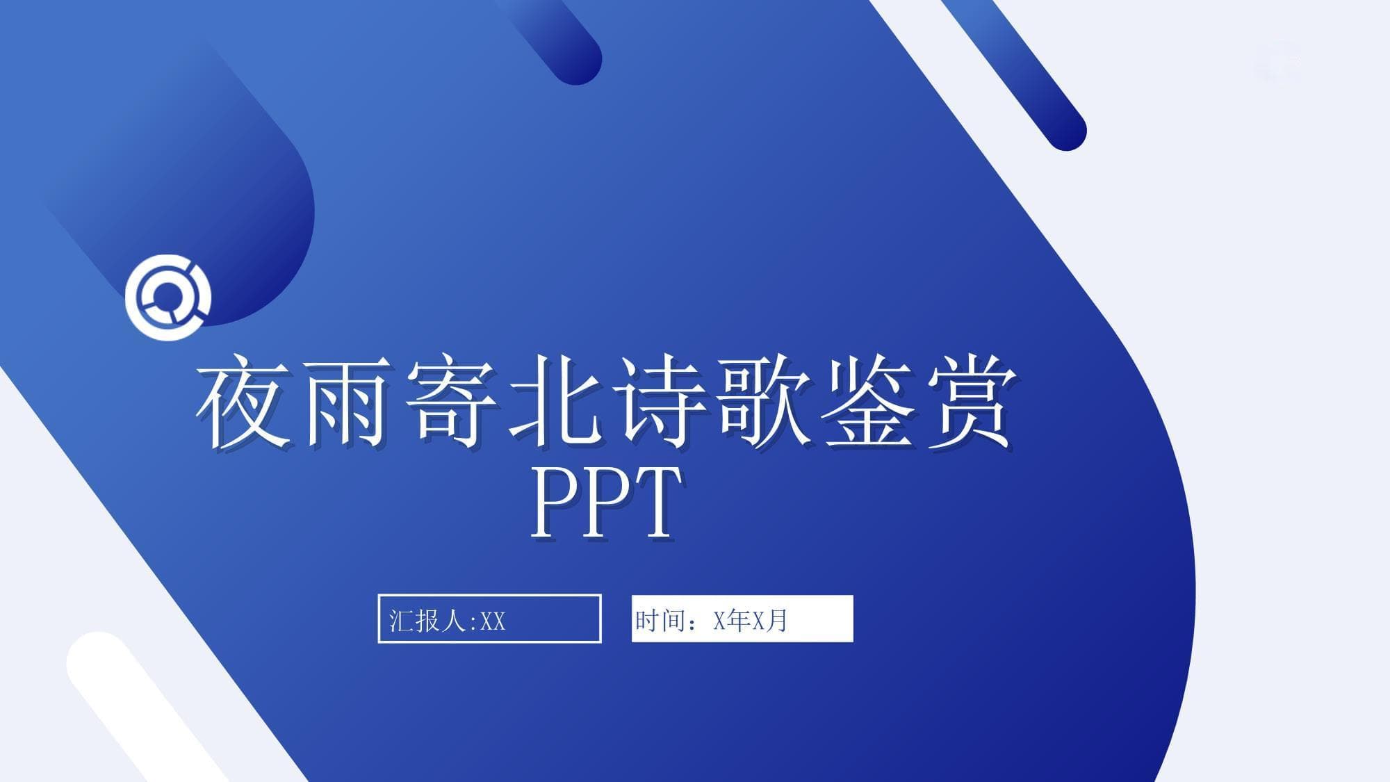 夜雨寄北诗歌鉴赏