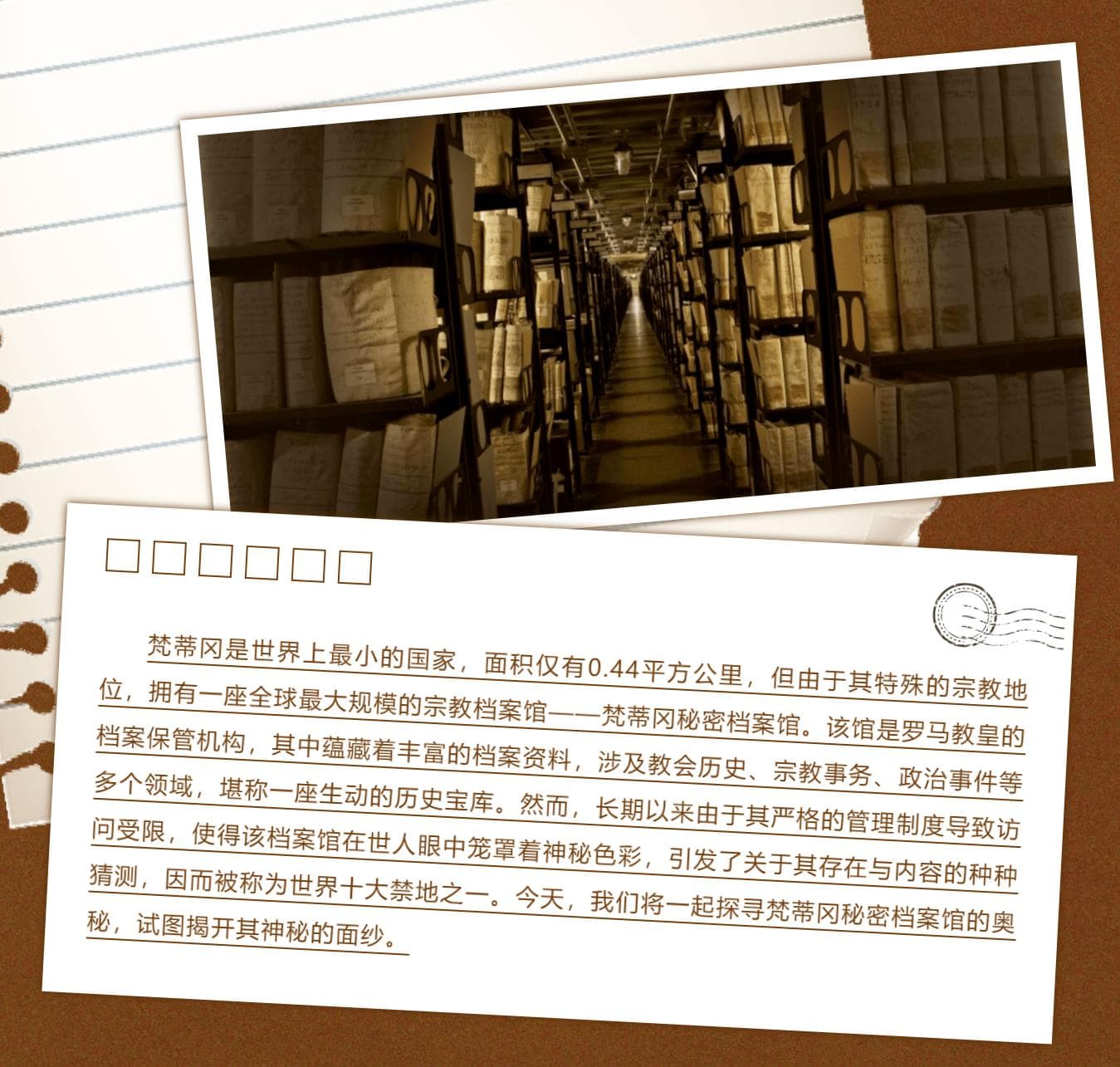 揭开梵蒂冈秘密档案馆的神秘面纱