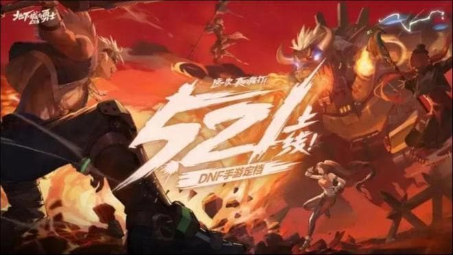 从2.5到4.0，DNF手游还在翻盘路上