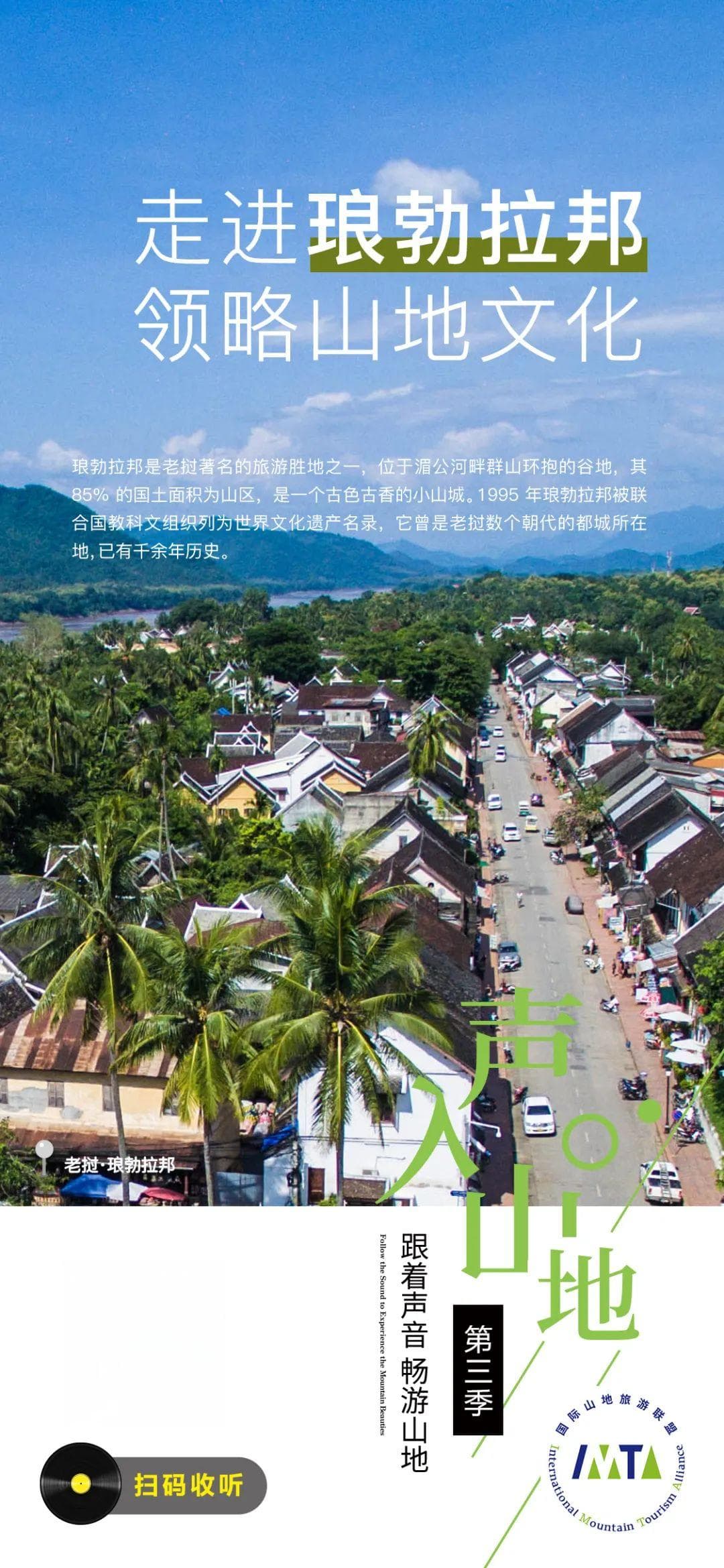 走进琅勃拉邦，领略山地文化