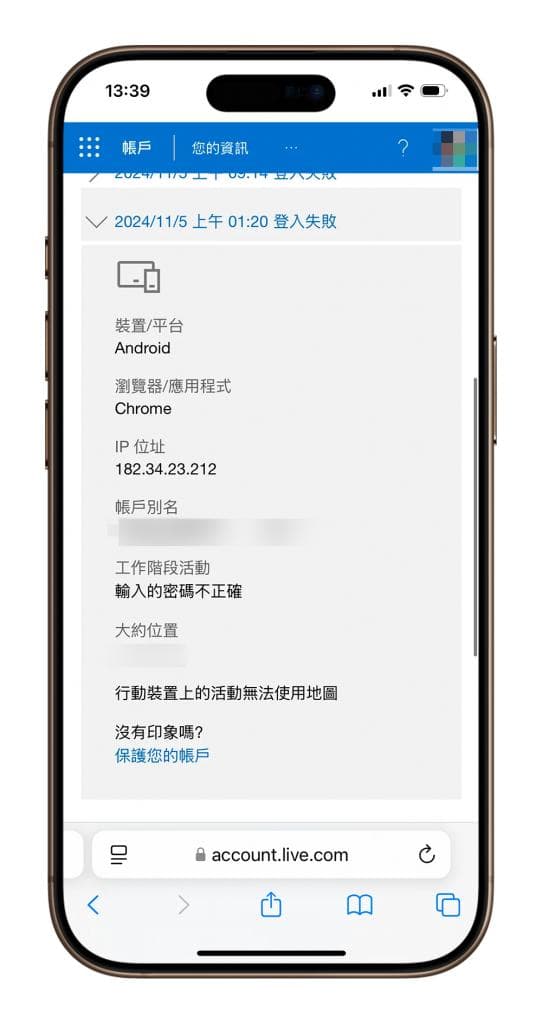 常收到微软一次性验证码是信箱被登入？ 告诉你 2 招可以如何处理