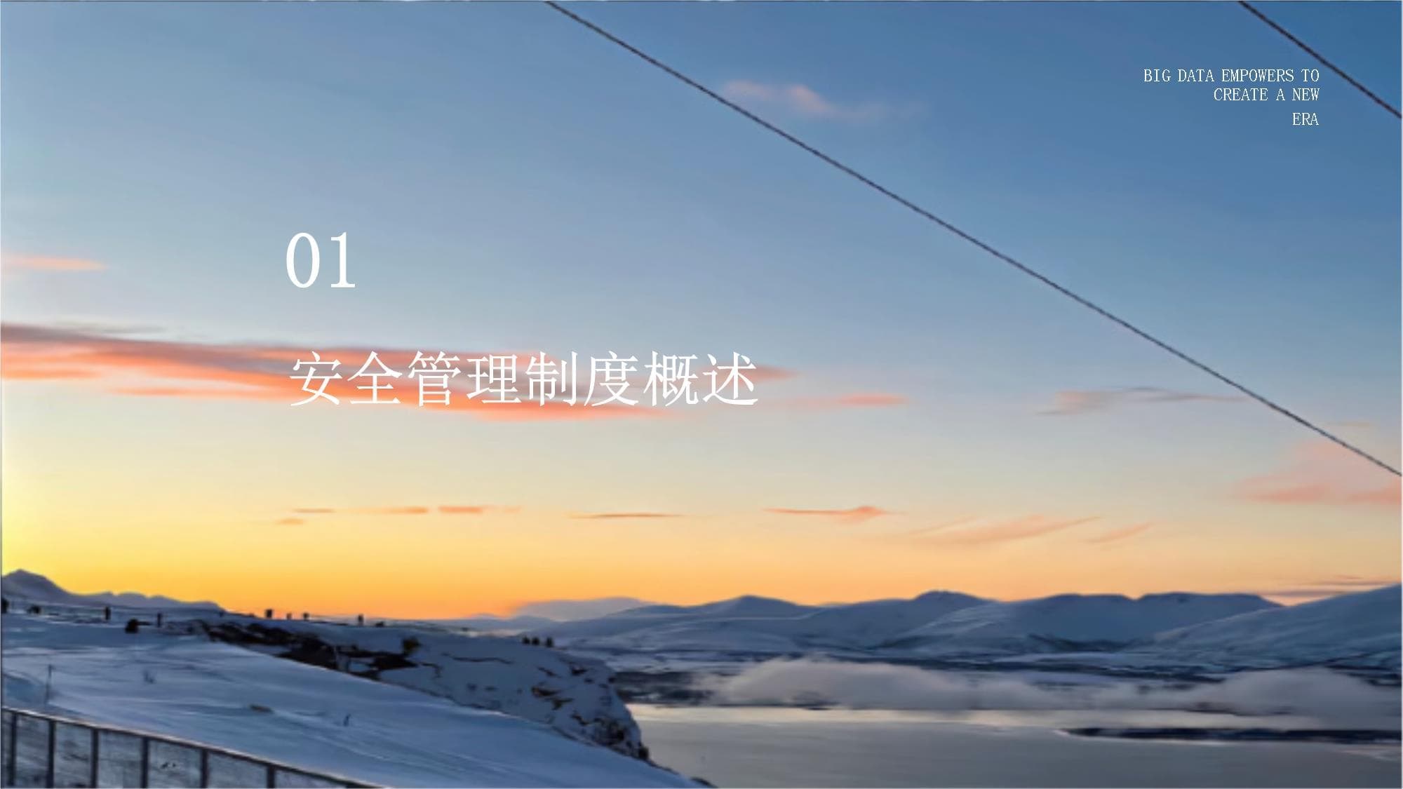 安全管理制度改革创新提高企业安全管理水平