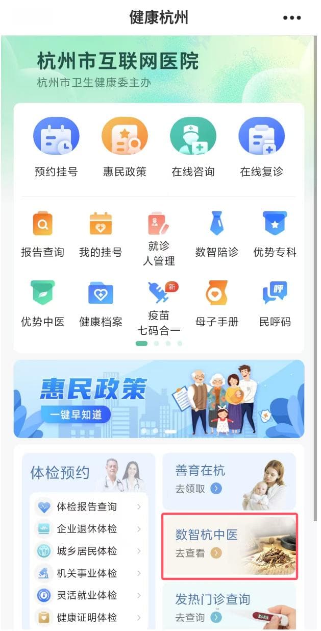 浙里办App新推“中医治未病”功能，智能生成个性化身体调理方案