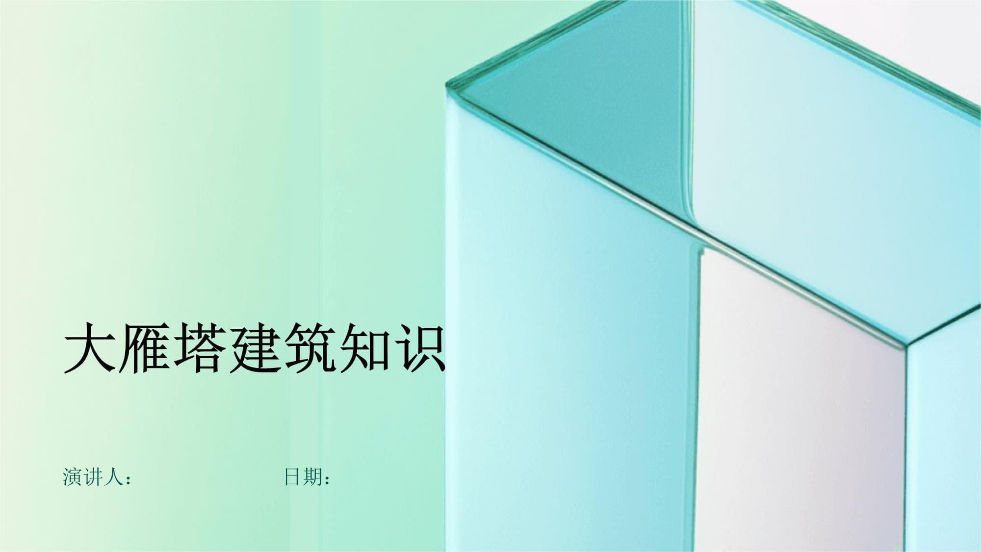 大雁塔建筑知识