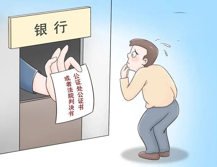 逝者所遗存款怎么查？如何取？