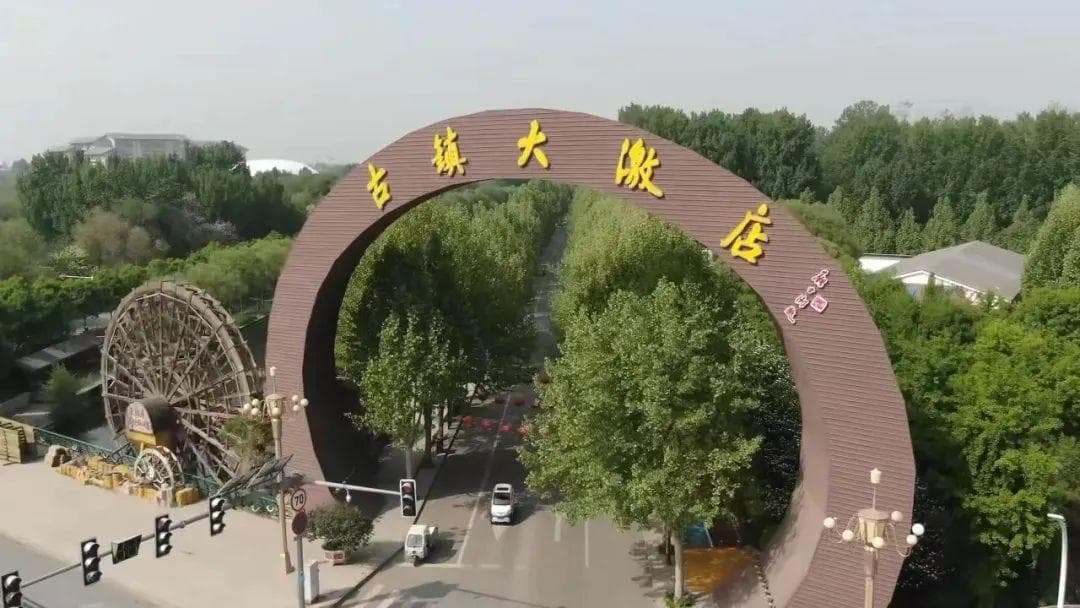 大激店古镇：古城保定的“世外桃源”