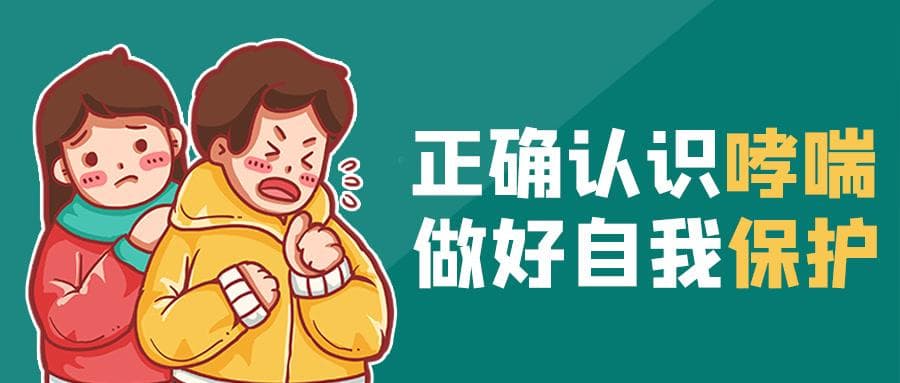 寒冬哮喘警报：呼吸科专家周云芝揭秘哮喘幕后推手与防护策略