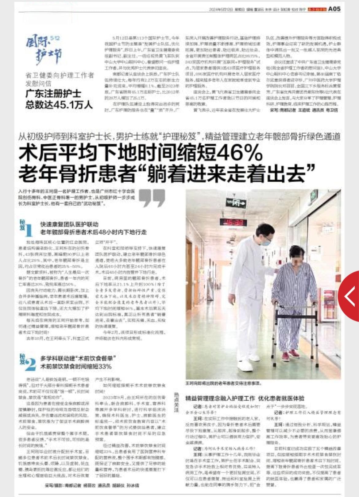 从初级护师到科室护士长，男护士练就“护理秘笈”，精益管理建立老年髋部骨折绿色通道